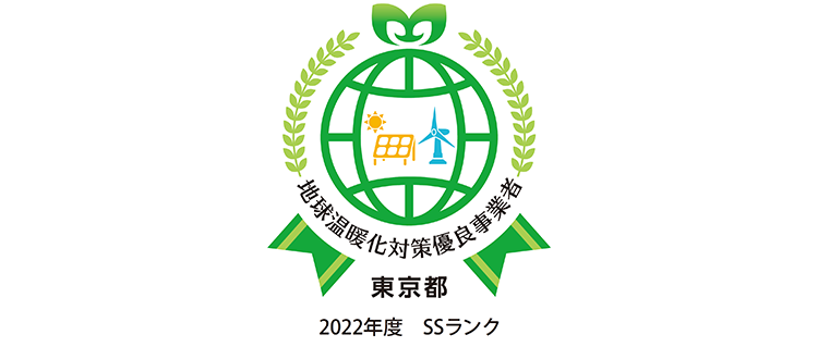 an excellent business entity in global warming countermeasure (FY2022 SS★ rank)　